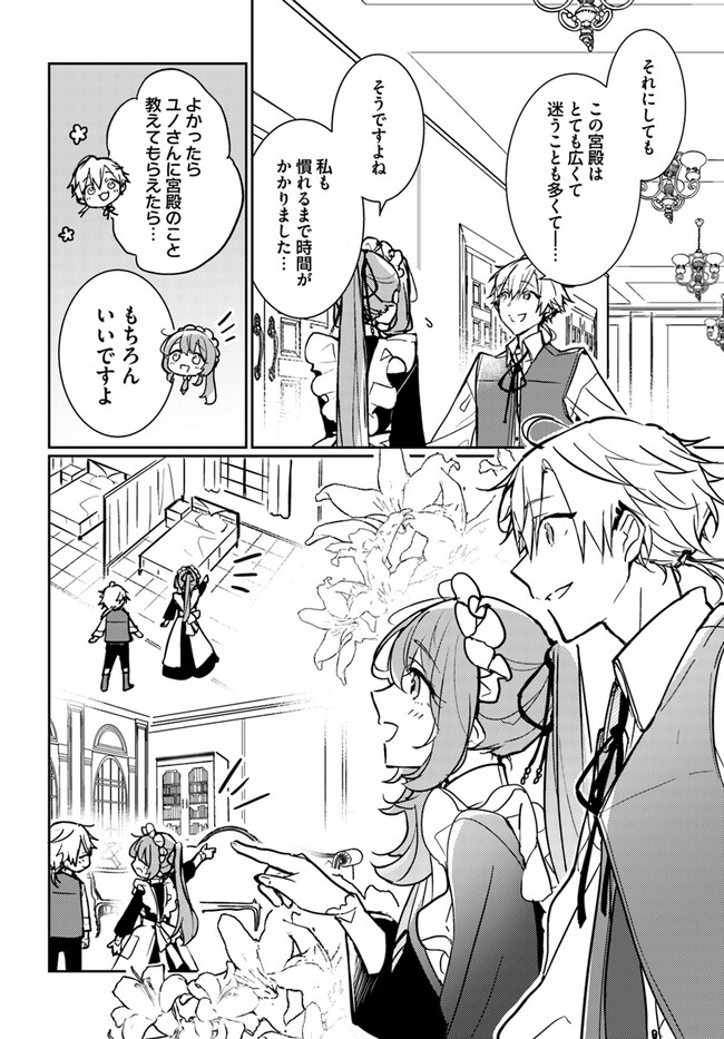 MARYOKU GA NAI TO KANDOUSAREMASHITA GA, OUKYUU DE SEIJOU HAJIMEMASU Chapter 7.4 page 5 - nihonkuni.com