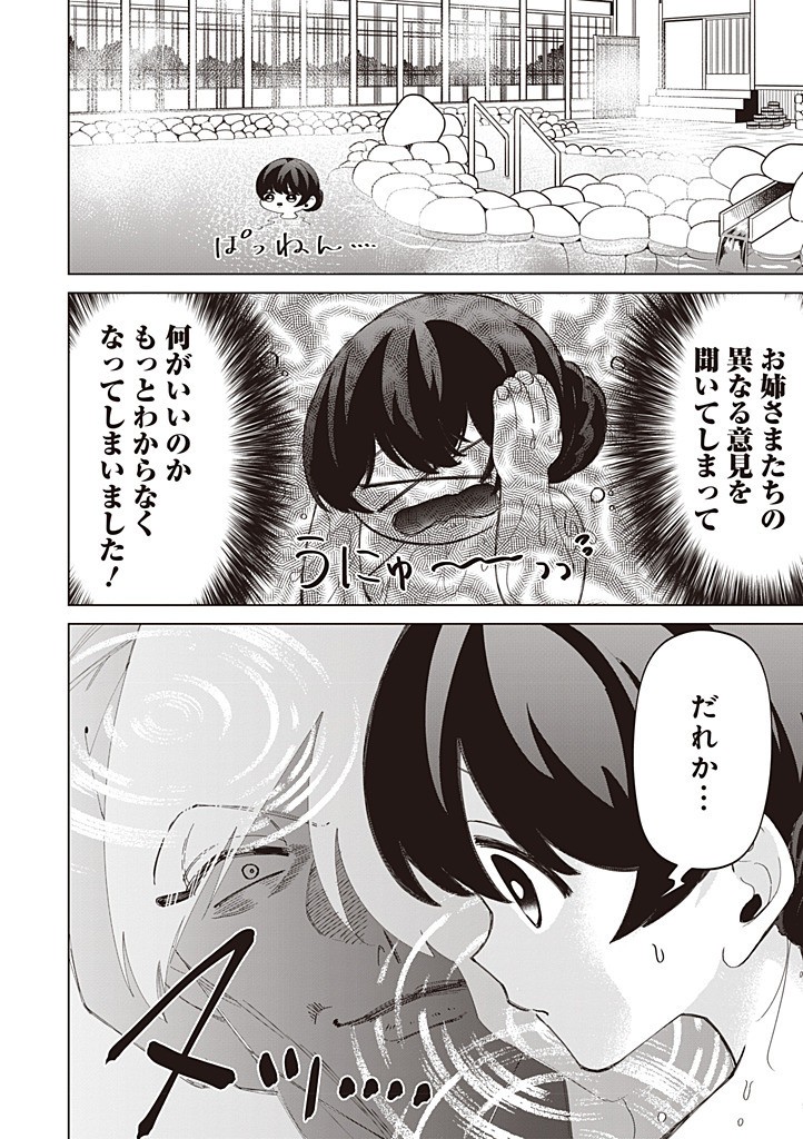 IBITTE KONAI GIBO TO GISHI - RAW Chapter 58 page 8 - nihonkuni.com