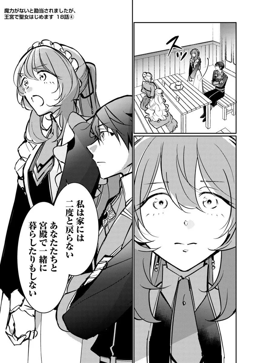 MARYOKU GA NAI TO KANDOUSAREMASHITA GA, OUKYUU DE SEIJOU HAJIMEMASU Chapter 18.4 page 1 - nihonkuni.com
