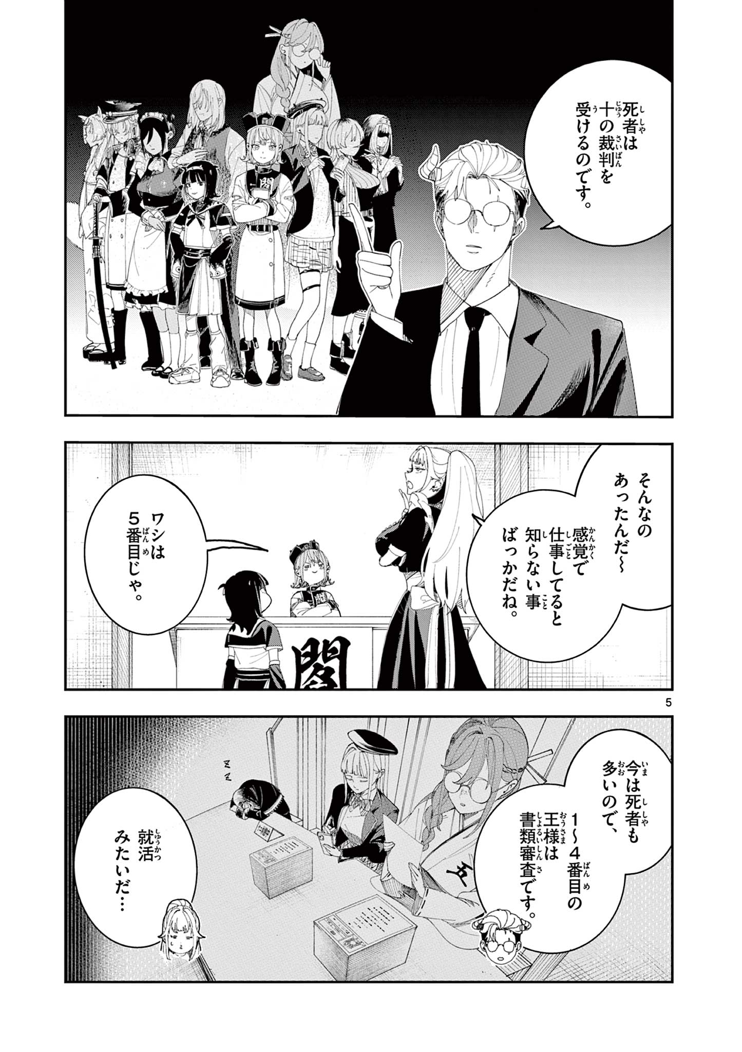 Read ENMA-CHAN NO RESULT Chapter 10 [High Quality / Full] - Page 5 - nicomanga.com