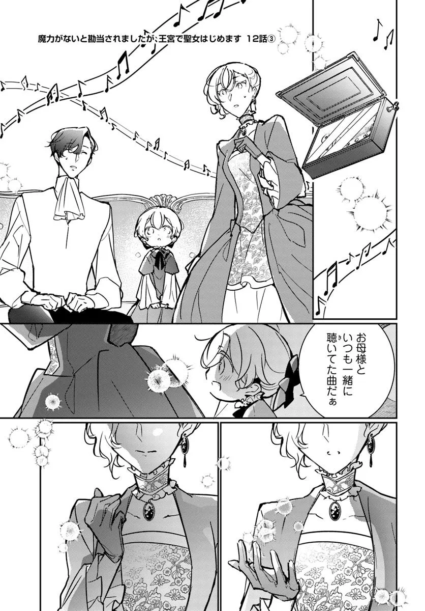 MARYOKU GA NAI TO KANDOUSAREMASHITA GA, OUKYUU DE SEIJOU HAJIMEMASU Chapter 12.3 page 1 - nihonkuni.com