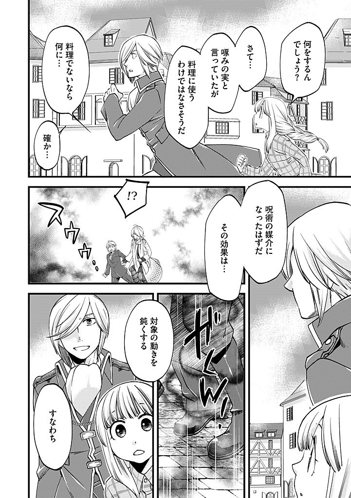 UMAGOYA KURASHI NO GOREIJOU WA ANGAI RYOUSHU NI MUITEIRU? Chap 29.1 - Pic 6