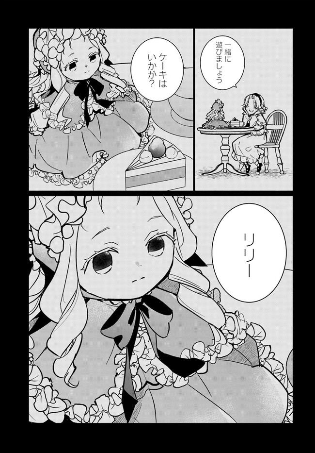 MARYOKU GA NAI TO KANDOUSAREMASHITA GA, OUKYUU DE SEIJOU HAJIMEMASU Chapter 4.4 page 2 - nihonkuni.com