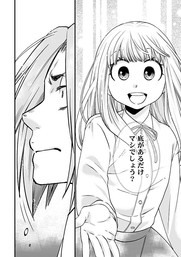 UMAGOYA KURASHI NO GOREIJOU WA ANGAI RYOUSHU NI MUITEIRU? Chap 31.1 - Pic 8