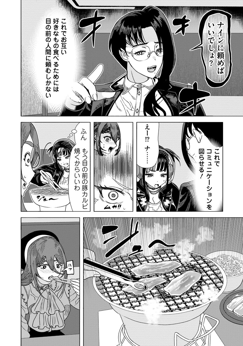 Read THE HITMAN'S MEAL OF ULTIMATE BLISS - RAW Chapter 10 [High Quality / Full] - Page 24 - nicomanga.net