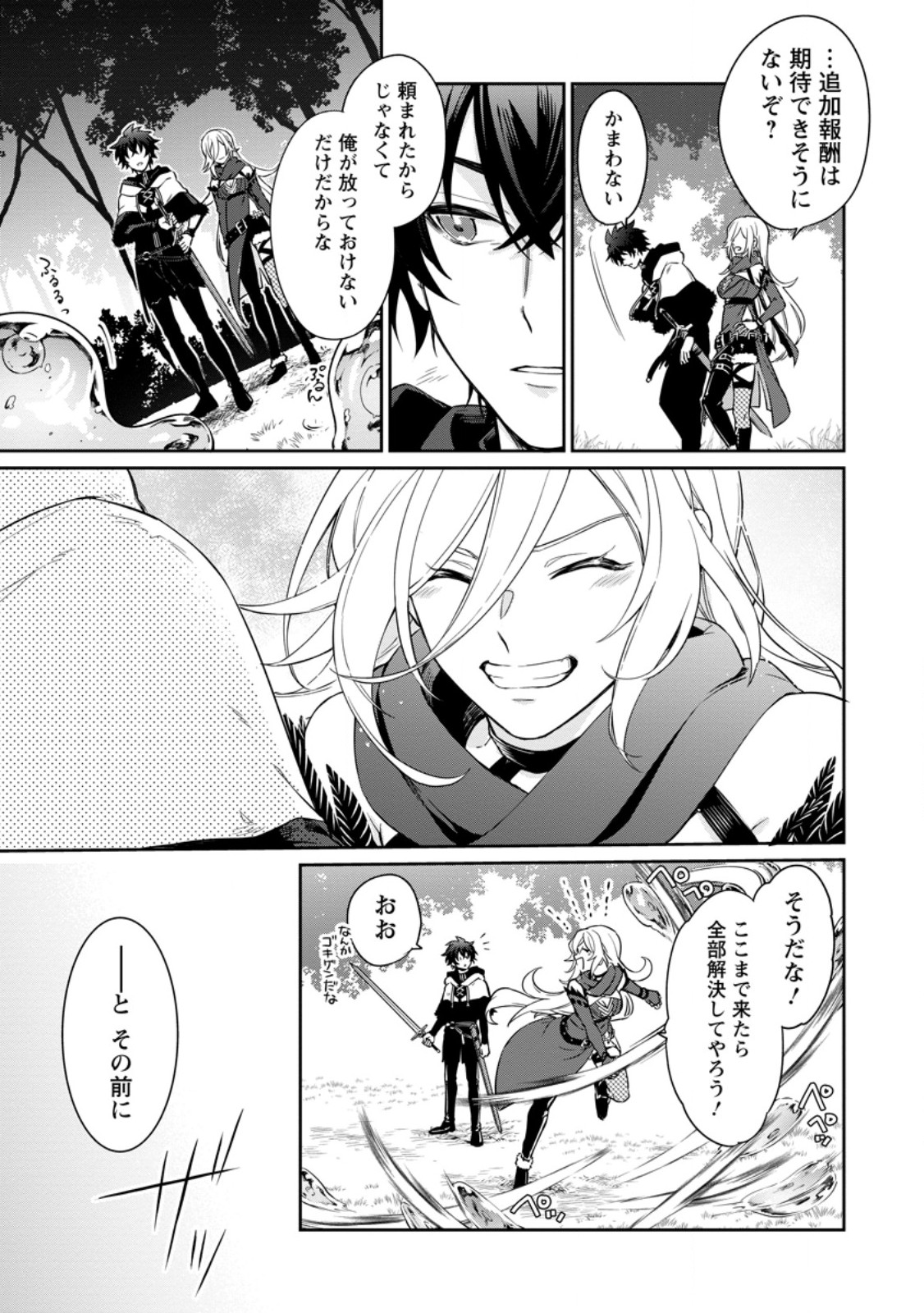 EIYU BRA N NO JINSEI KEIKAKU DAINI NO JINSEI HA ZATSUYO GAKARI DE ONEGAI SHIMASU Chapter 16.3 page 9 - nihonkuni.com