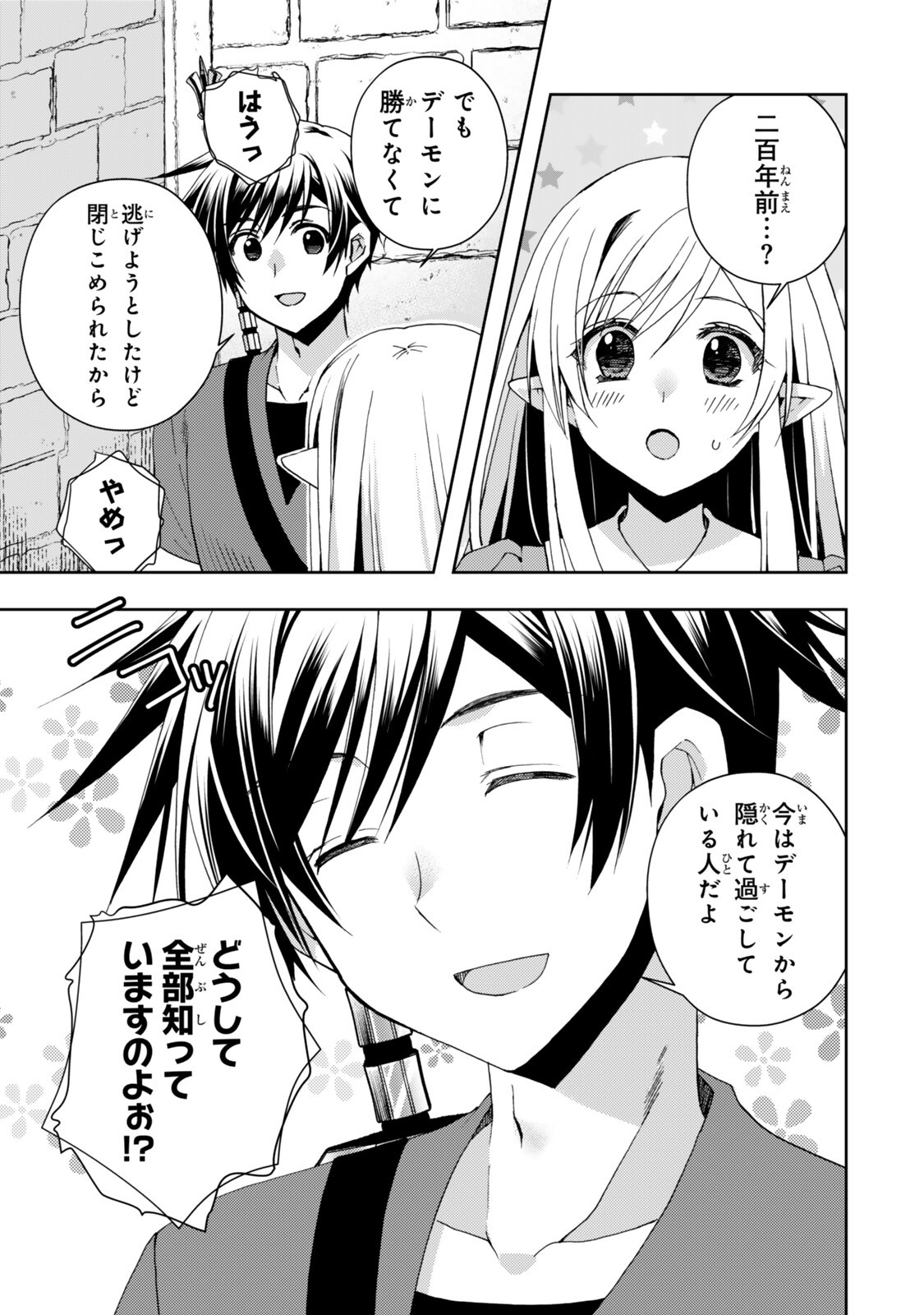 ORE NO KANTEI SKILL GA CHEAT SUGITE (MANGA) - RAW Chapter 37.2 - Page 6