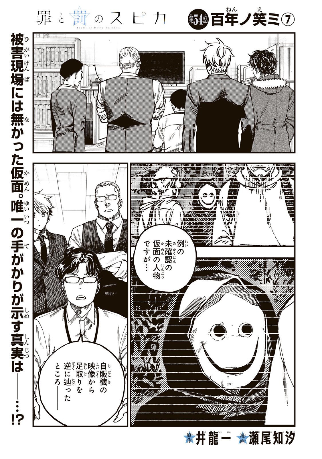 TSUMI TO BATSU NO SPICA Chapter 54 page 1 - nihonkuni.com
