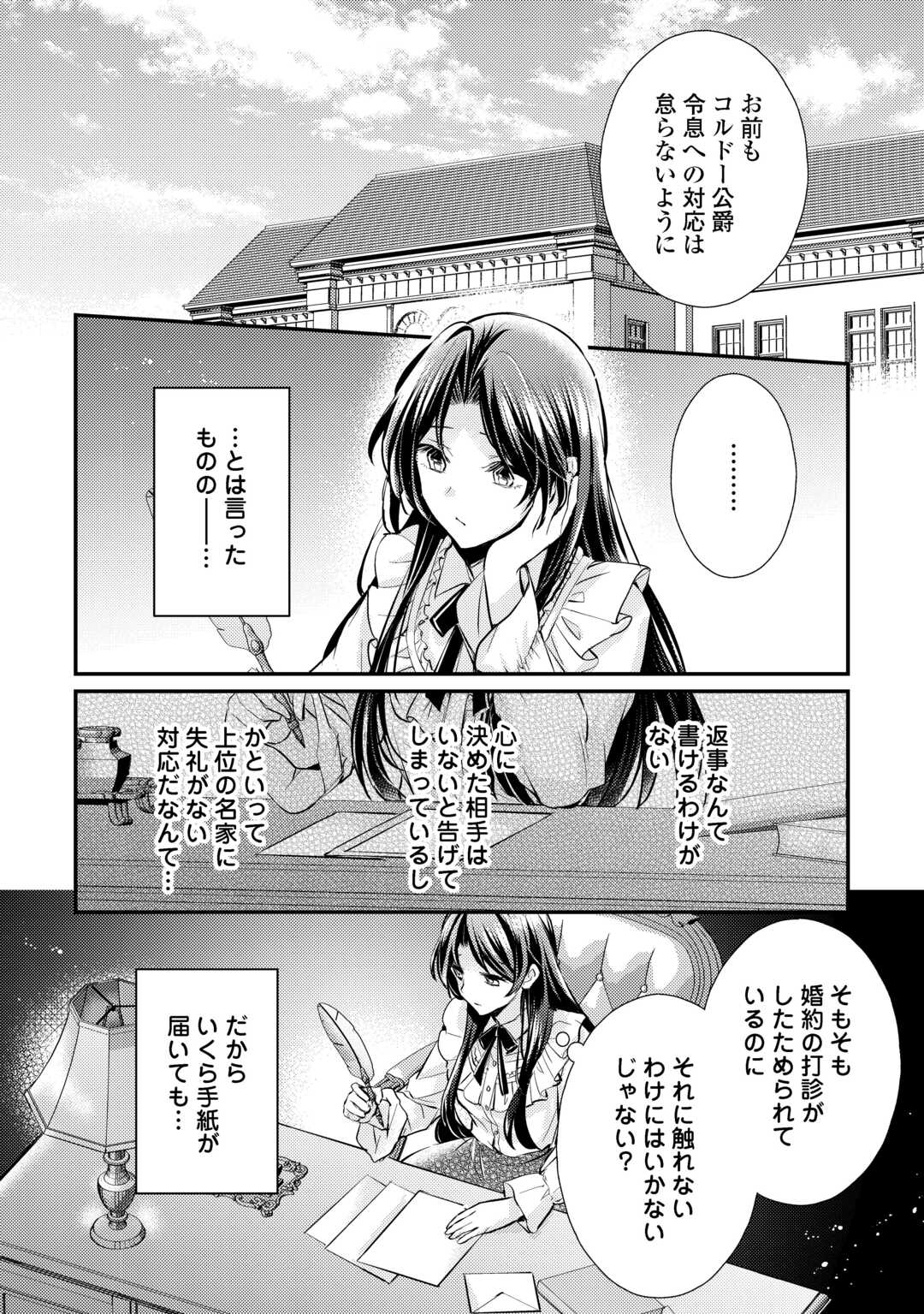 MOU NIDOTO, ANATA NO TSUMA NI WA NARITAKU ARIMASEN Chapter 3.1 - Page 10
