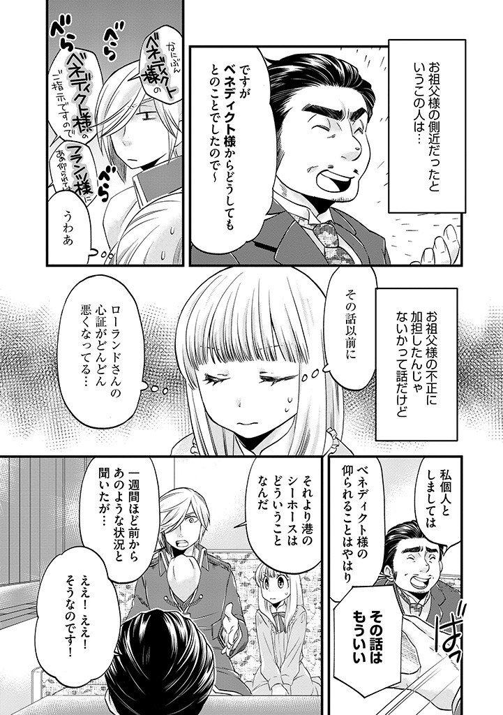 UMAGOYA KURASHI NO GOREIJOU WA ANGAI RYOUSHU NI MUITEIRU? Chap 25.2 - Pic 7