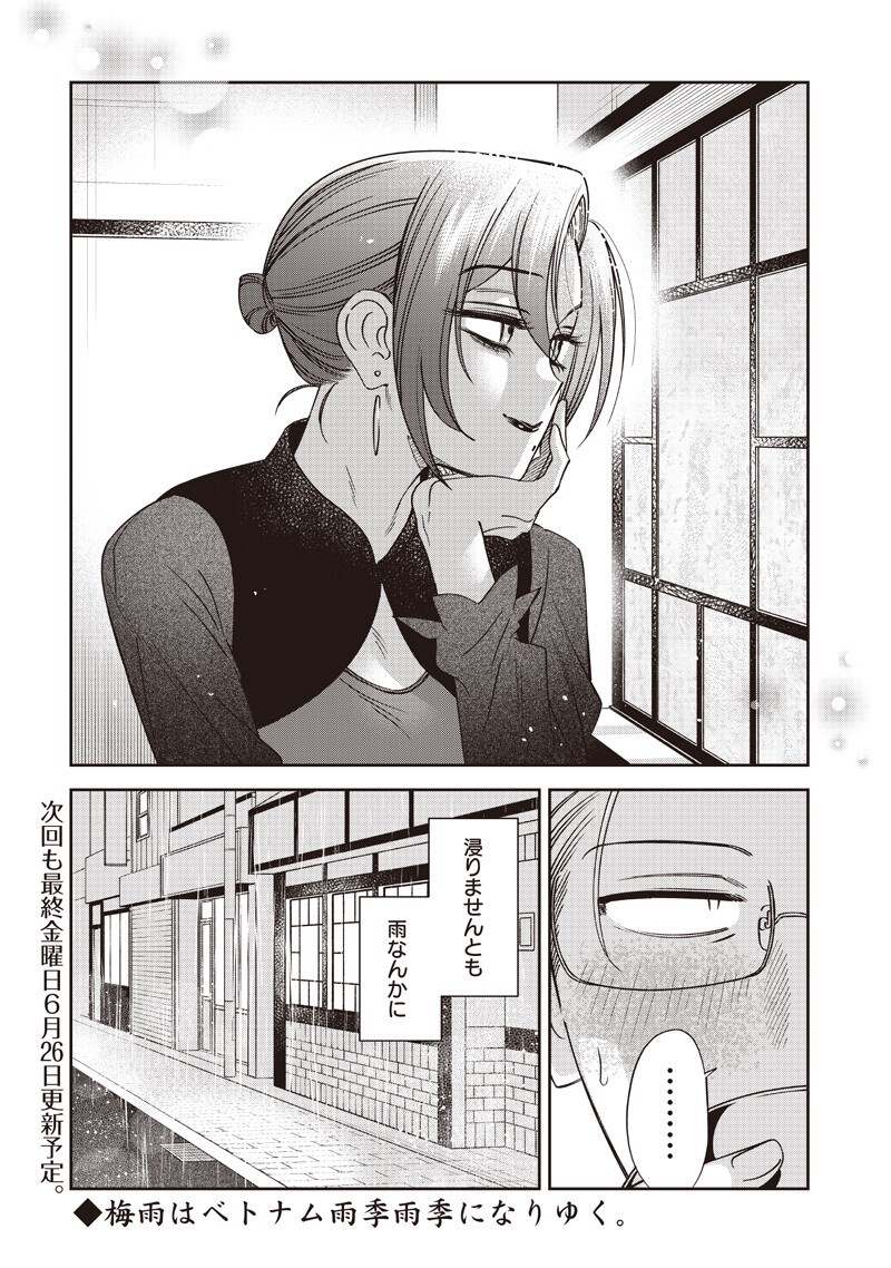 GURU GOURMET! Chapter 22 page 20 - nihonkuni.com