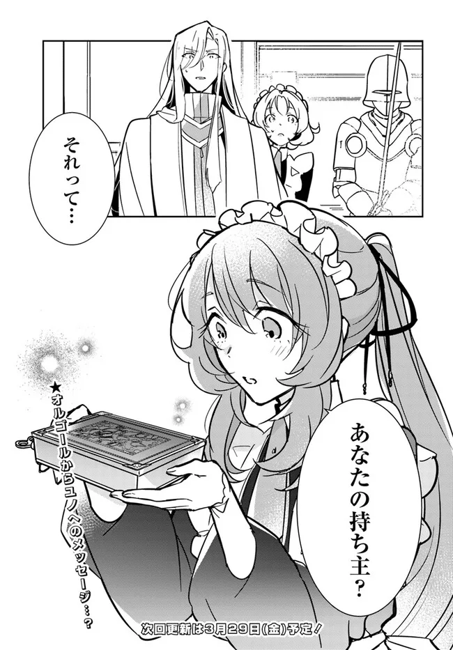 MARYOKU GA NAI TO KANDOUSAREMASHITA GA, OUKYUU DE SEIJOU HAJIMEMASU Chapter 8.3 page 18 - nihonkuni.com