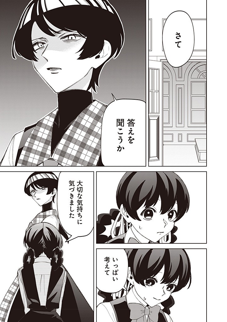 IBITTE KONAI GIBO TO GISHI - RAW Chapter 58 page 15 - nihonkuni.com