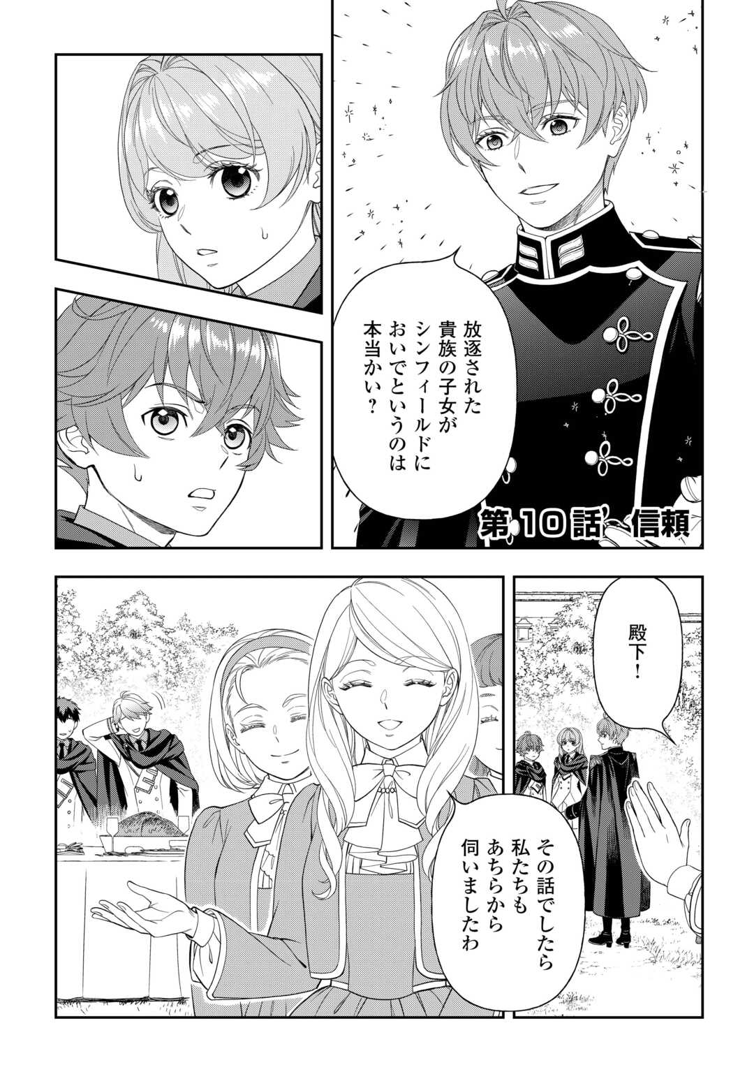Read TSUIHOU SARETA SAIKYOU REIJOU WA, ARATANA JINSEI WO JIYUU NI IKIRU - RAW Chapter 10 [High Quality / Full] - Page 1 - nicomanga.net