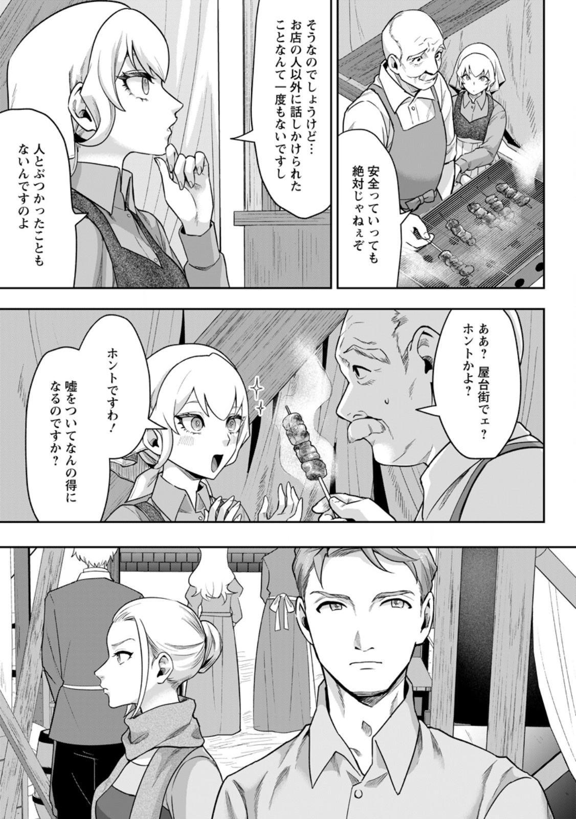 GAKUEN MONO NO OTOME GAME NO SEKAI NI TENSEI SHITA KEDO, CHEAT-MOCHI NO HAIKEI DANSHI SEITO DATTA YOU DESU Chapter 47.3 page 7 - nihonkuni.com
