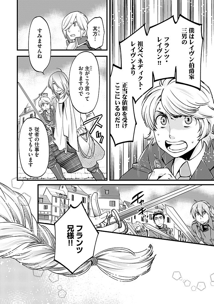UMAGOYA KURASHI NO GOREIJOU WA ANGAI RYOUSHU NI MUITEIRU? Chap 29.1 - Pic 11