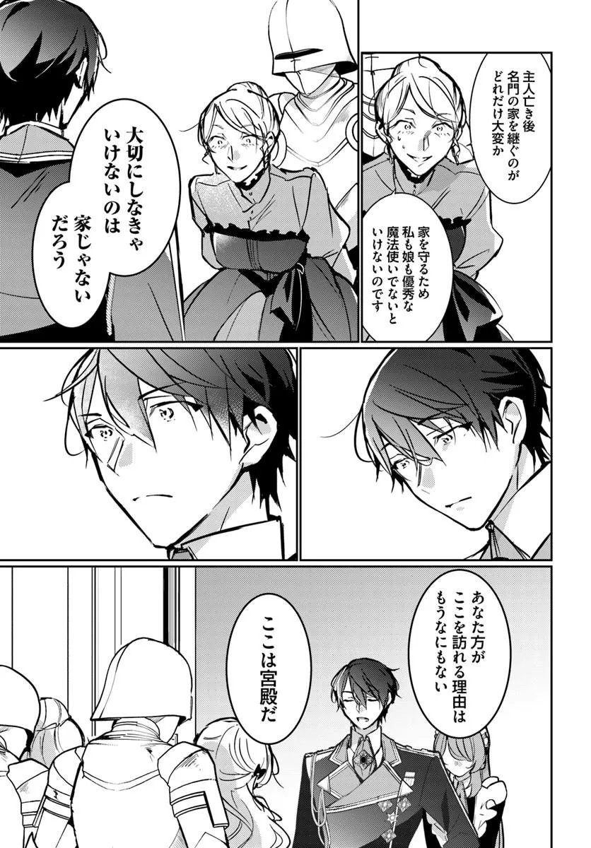 MARYOKU GA NAI TO KANDOUSAREMASHITA GA, OUKYUU DE SEIJOU HAJIMEMASU Chapter 18.6 page 3 - nihonkuni.com