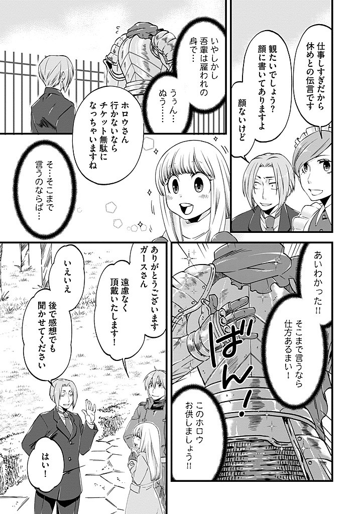 UMAGOYA KURASHI NO GOREIJOU WA ANGAI RYOUSHU NI MUITEIRU? Chap 35.1 - Pic 3