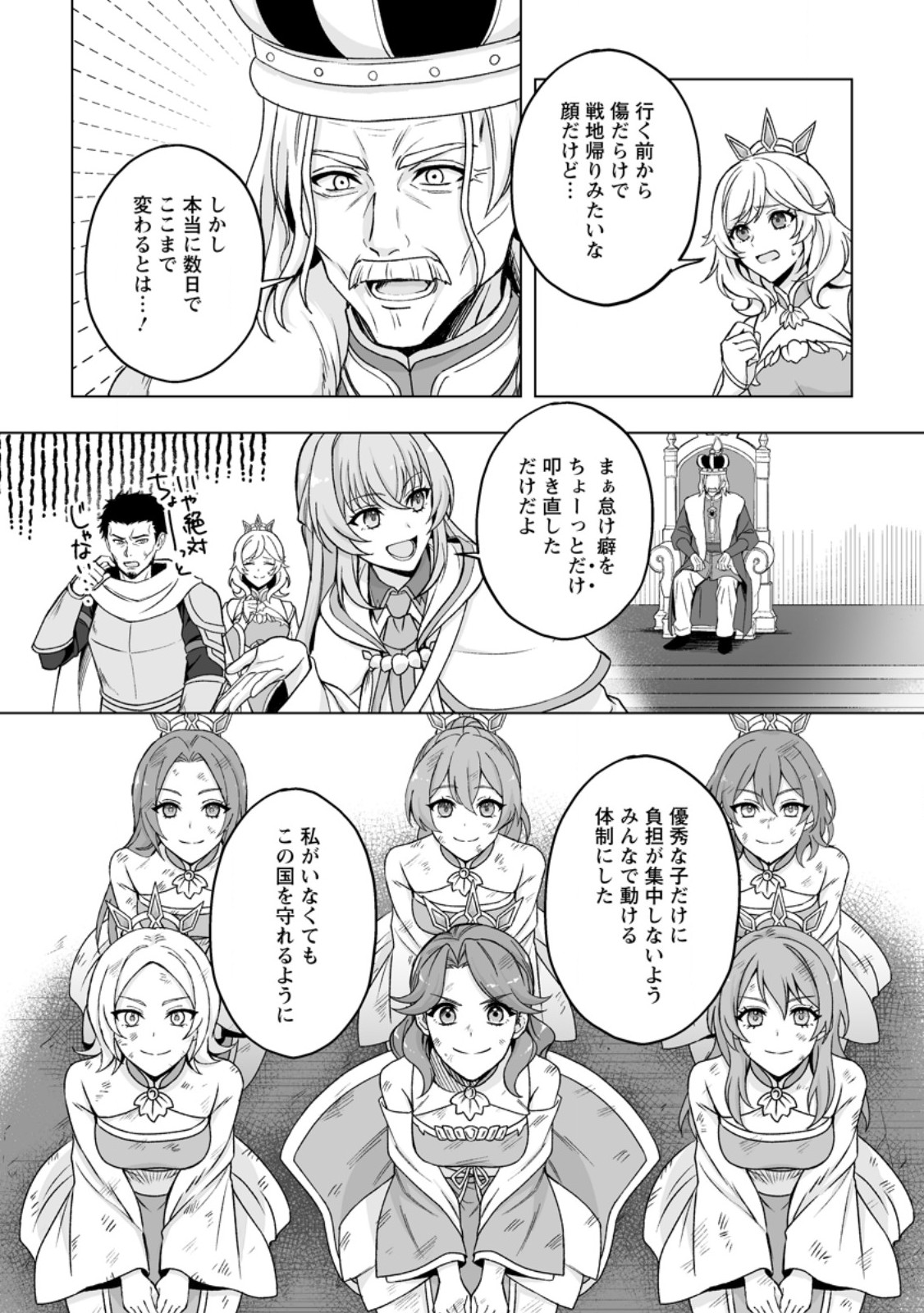 KUSETSU YONNEN, RISOU NO SEIJO WO ENJIRU NO NI TSUKAREMASHITA: BENRI’YA ATSUKAI SURU KUNI WA SUTE “HAKUMA SHIRUBESHI” TO NARI TABI NI DERU Chapter 10.2 page 8 - nihonkuni.com