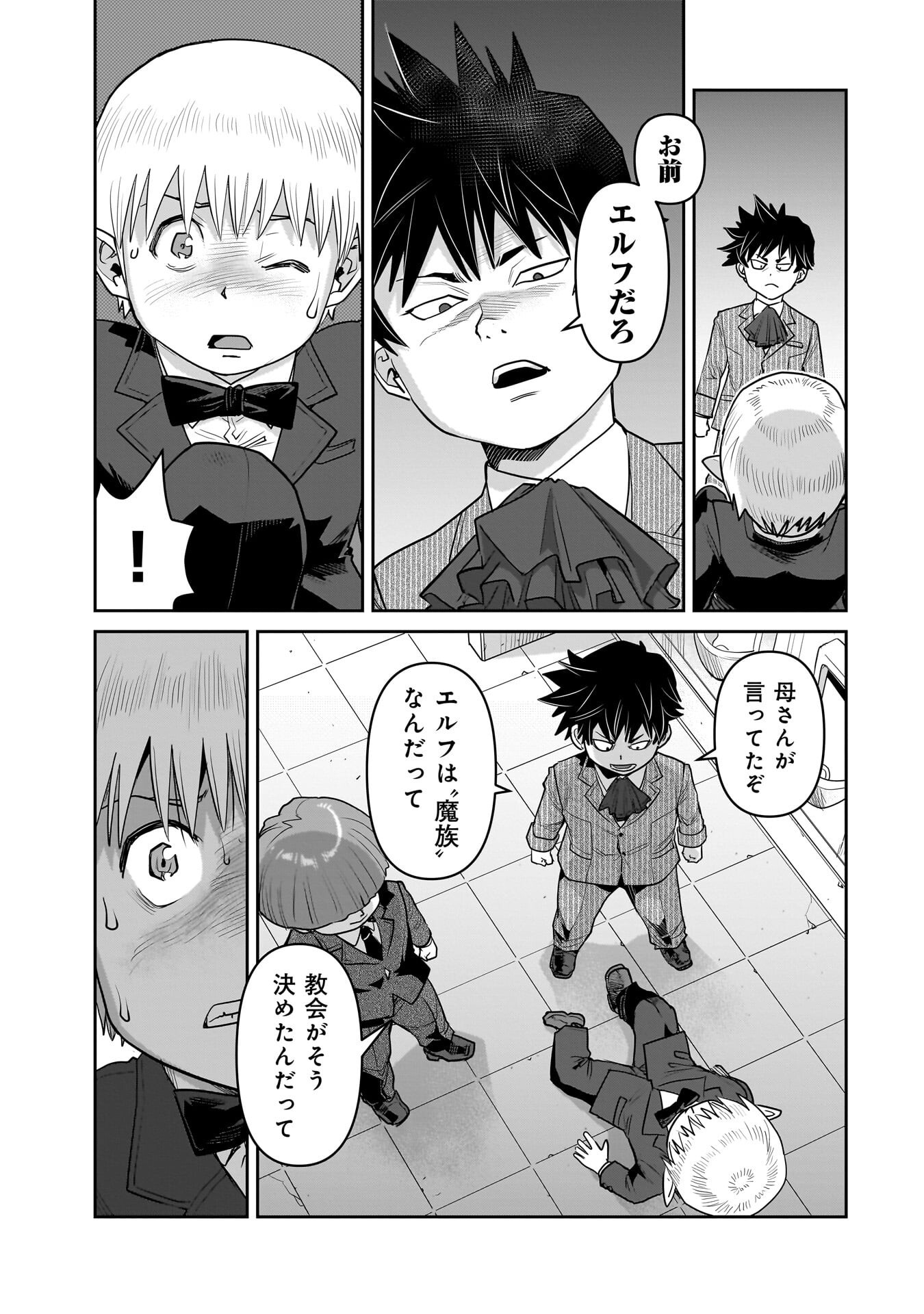 ORC WITH CHILD Chapter 14.1 - Page 17