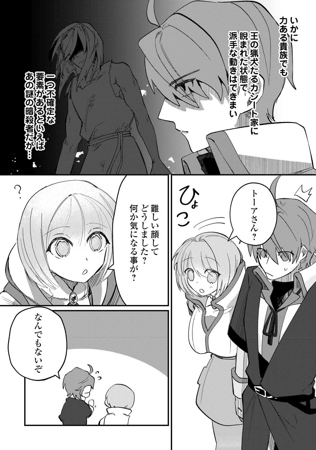 Read HOUCHIKU SARETA TENSEI KIZOKU WA, JIYUU NI YARASETE MORAIMASU Chapter 15 [High Quality / Full] - Page 4 - nicomanga.net