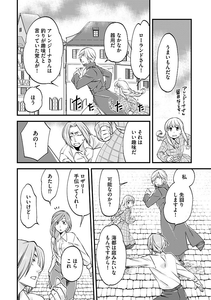 UMAGOYA KURASHI NO GOREIJOU WA ANGAI RYOUSHU NI MUITEIRU? Chap 29.1 - Pic 4