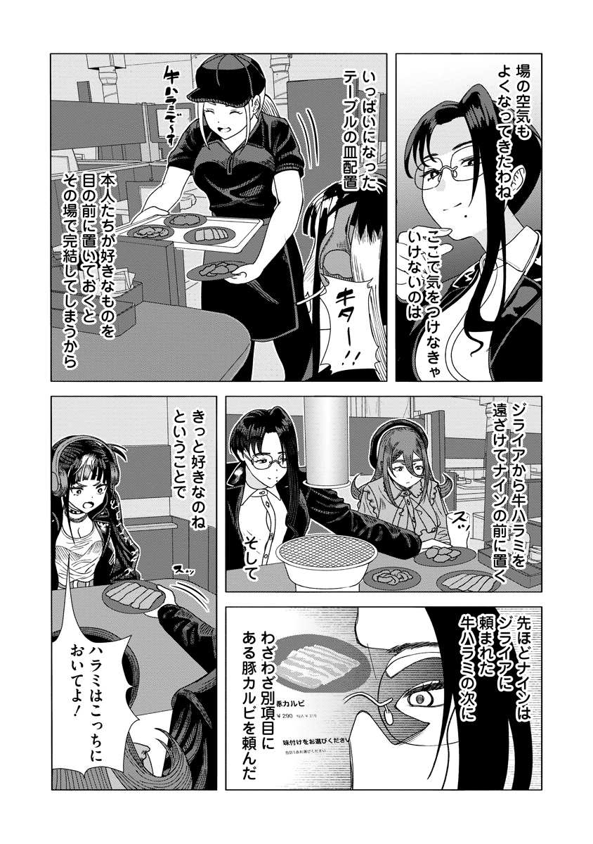 Read THE HITMAN'S MEAL OF ULTIMATE BLISS - RAW Chapter 10 [High Quality / Full] - Page 23 - nicomanga.net