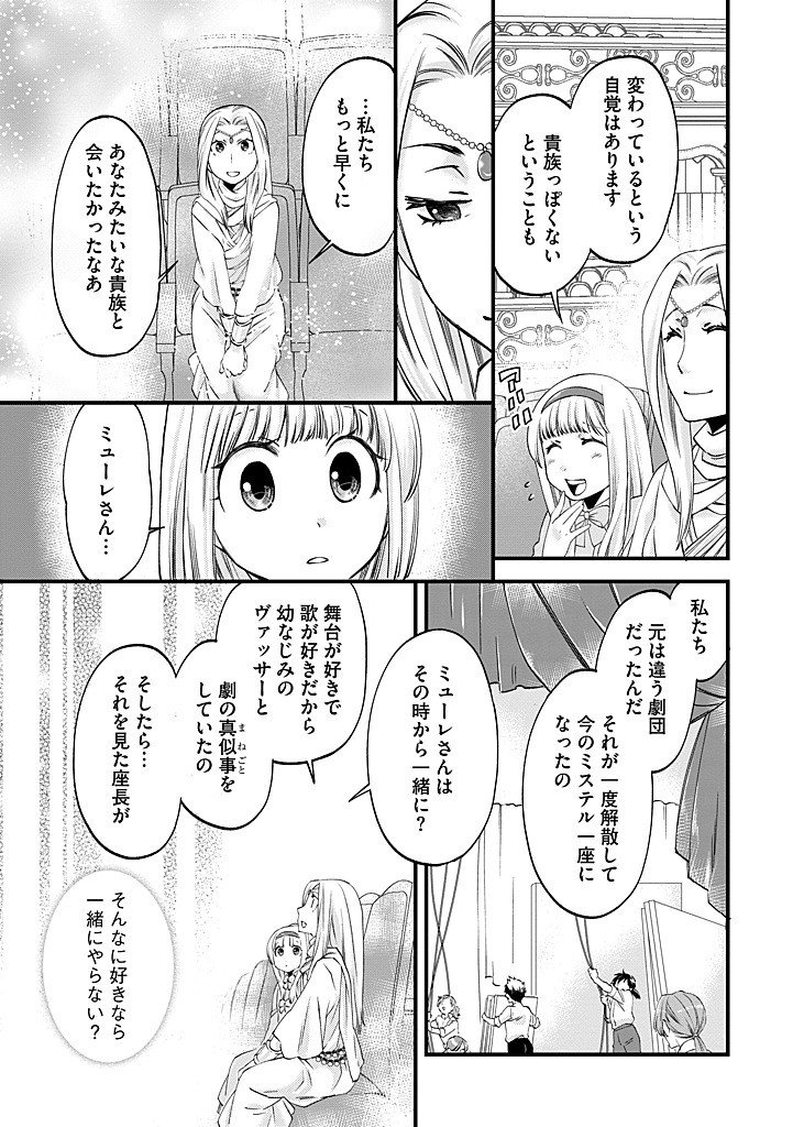 UMAGOYA KURASHI NO GOREIJOU WA ANGAI RYOUSHU NI MUITEIRU? Chap 36.2 - Pic 3