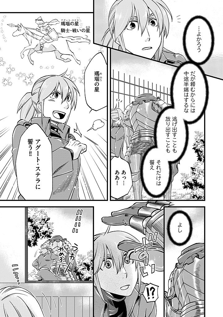 UMAGOYA KURASHI NO GOREIJOU WA ANGAI RYOUSHU NI MUITEIRU? Chap 33.2 - Pic 9