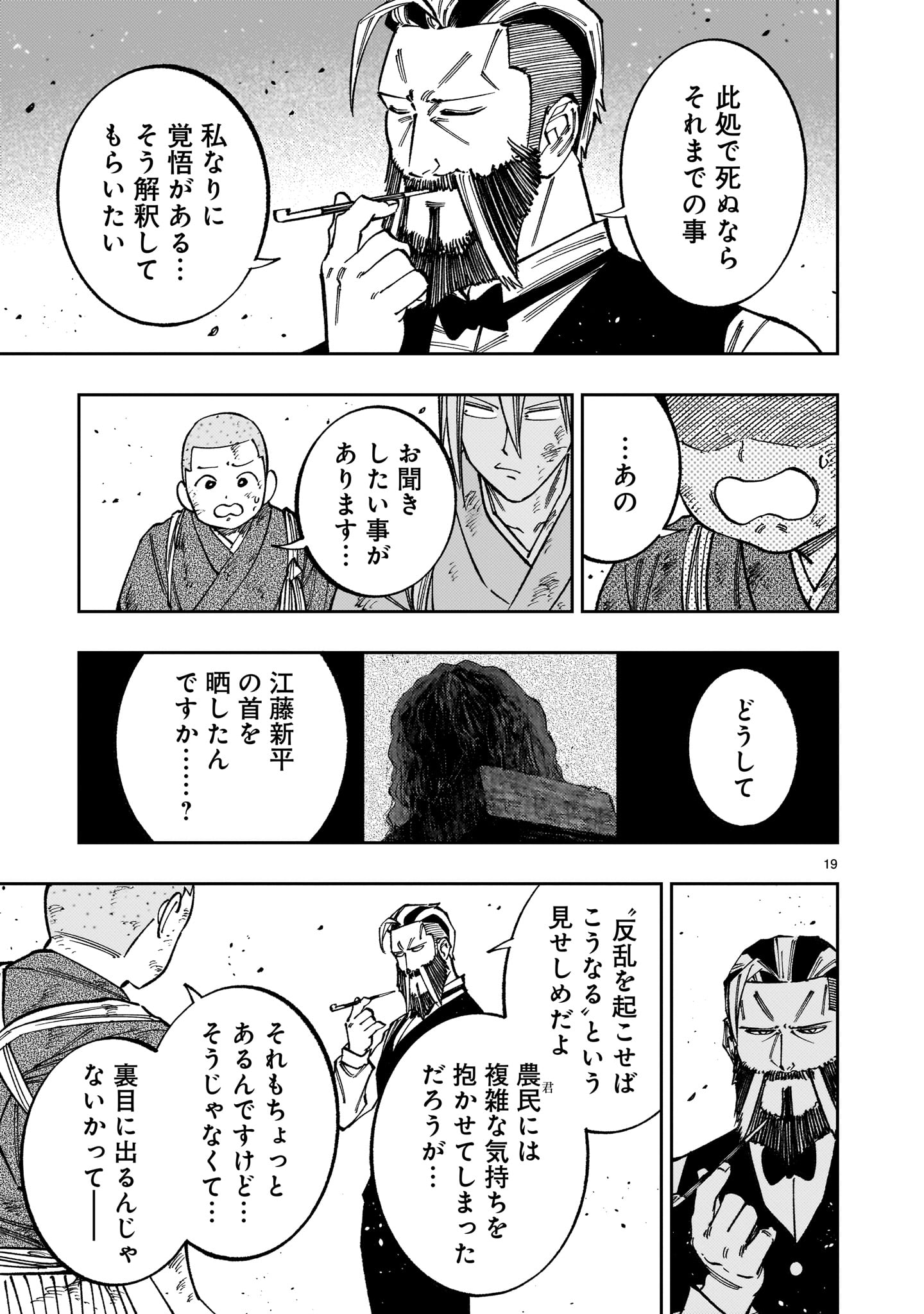 FORLORN HOPE - KEISHICHOU BATTOUTAI SENKI Chapter 23 page 19 - nihonkuni.com