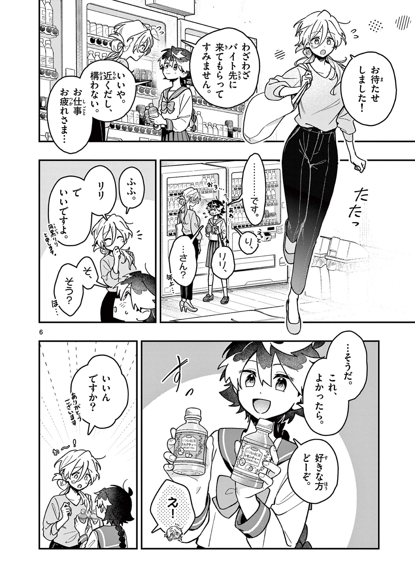 Read MAO-SAMA, RE RE REVENGE! Chapter 2 [High Quality / Full] - Page 6 - nicomanga.com