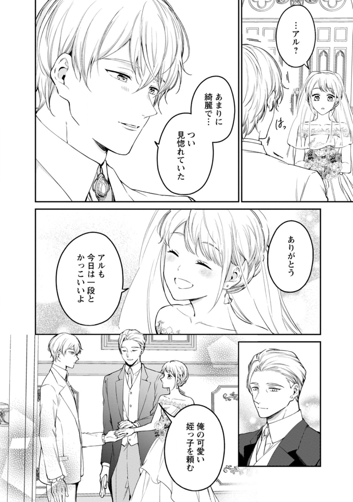 KONYAKU HAKISARETA NO DE OSOUJI MAID NI NATTARA WARAWANAI KIKOUSHI-SAMA NI DEKIAISAREMASHITA Chapter 26.1 page 2 - nihonkuni.com