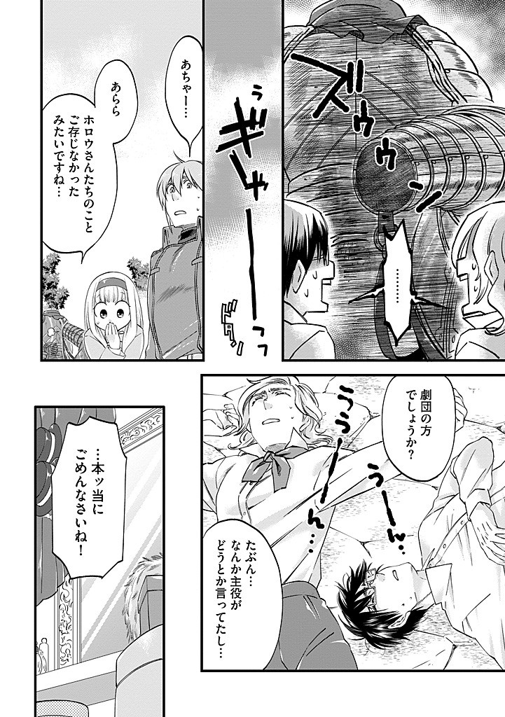 UMAGOYA KURASHI NO GOREIJOU WA ANGAI RYOUSHU NI MUITEIRU? Chap 35.2 - Pic 2