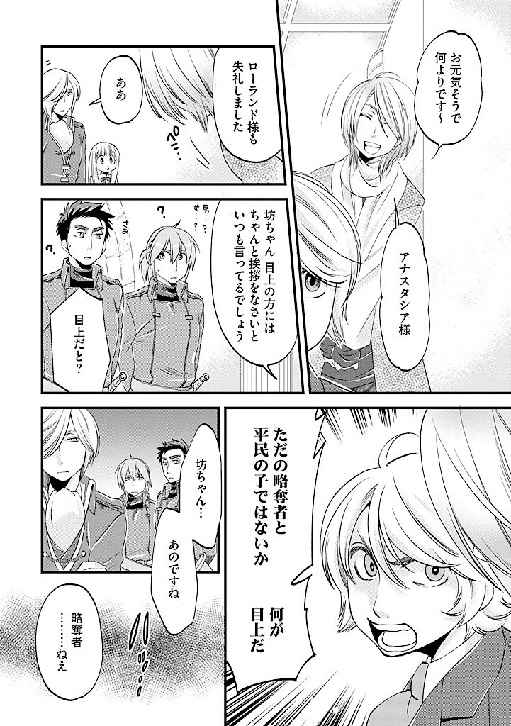 UMAGOYA KURASHI NO GOREIJOU WA ANGAI RYOUSHU NI MUITEIRU? Chap 24.2 - Pic 4