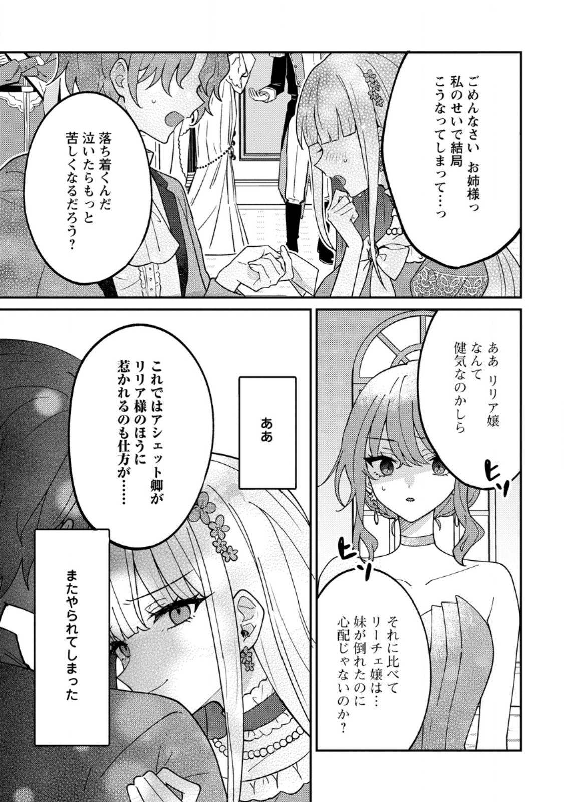 DATTE, ANATA GA UWAKI WO SHITA KARA Chapter 7.2 - Page 4