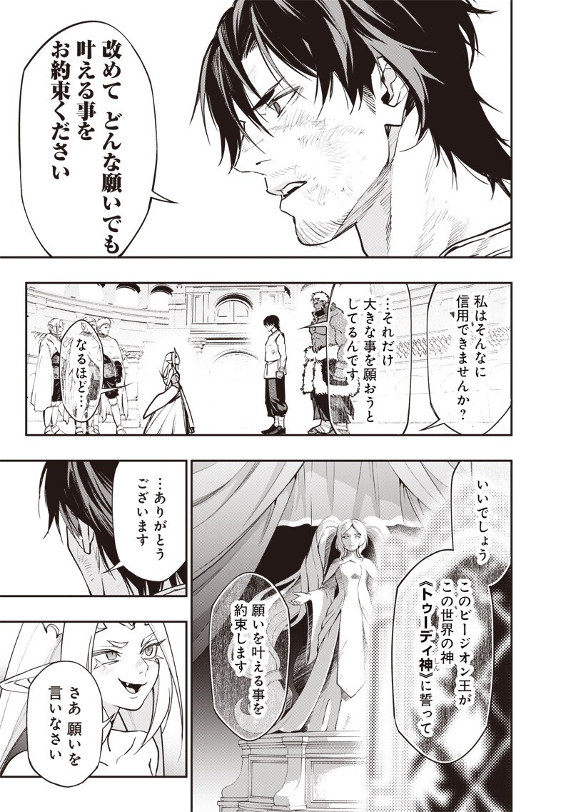 TENSEI KAKU GAMER - OJI DEMO KATERU ISEKAI KOURYAKU Chap 22 - Pic 3