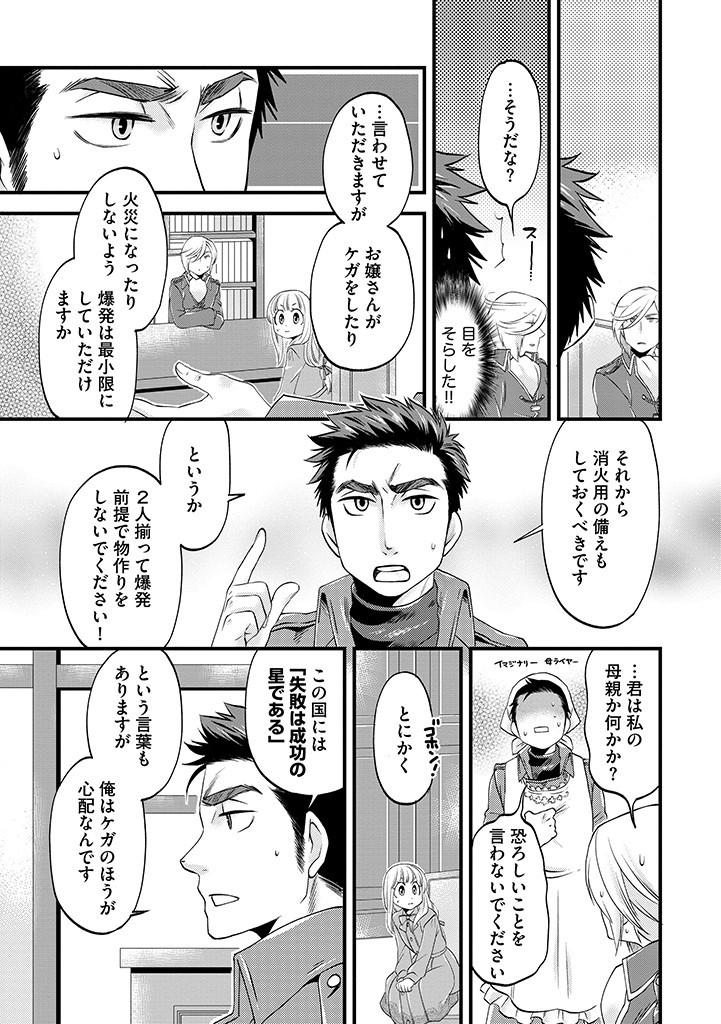 UMAGOYA KURASHI NO GOREIJOU WA ANGAI RYOUSHU NI MUITEIRU? Chap 21.2 - Pic 4