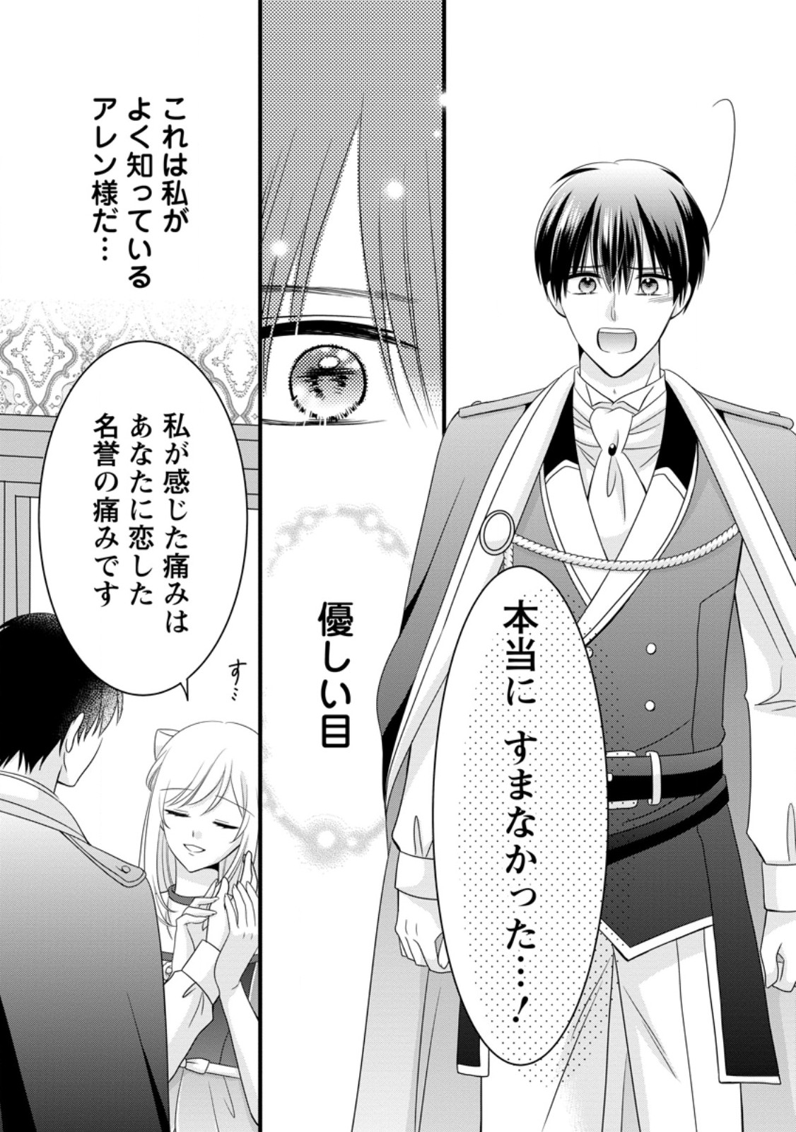 OTOME GAME NO MOB NANONI, NAZE KA OSHI NI AI WO SASAYAKA RETE IMASU! Chapter 15 - Page 17
