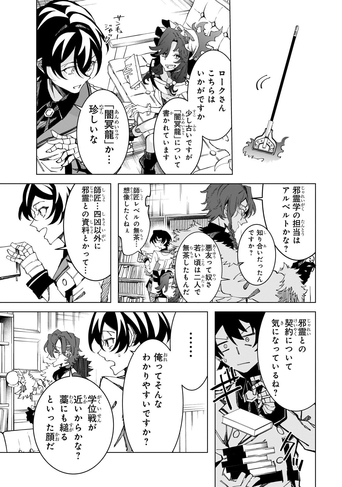 SHIN NO JITSURYOKU WO KAKUSHITEIRU TO OMOWARETERU SEIREISHI, JITSU WA ITSUMO MECCHA HONKI DE TATAKATTEMASU - RAW Chapter 9.2 page 1 - nihonkuni.com
