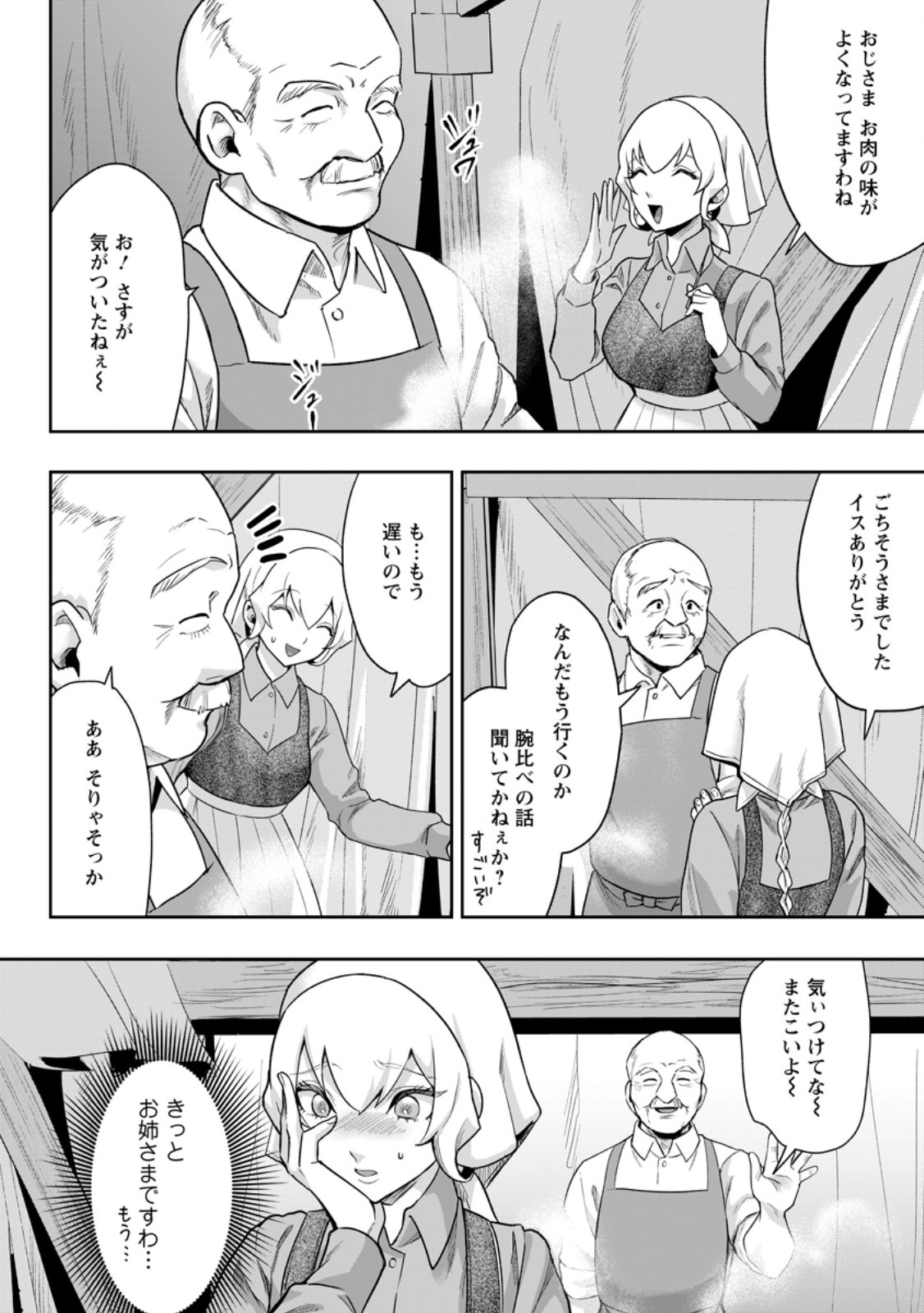 GAKUEN MONO NO OTOME GAME NO SEKAI NI TENSEI SHITA KEDO, CHEAT-MOCHI NO HAIKEI DANSHI SEITO DATTA YOU DESU Chapter 47.3 page 10 - nihonkuni.com