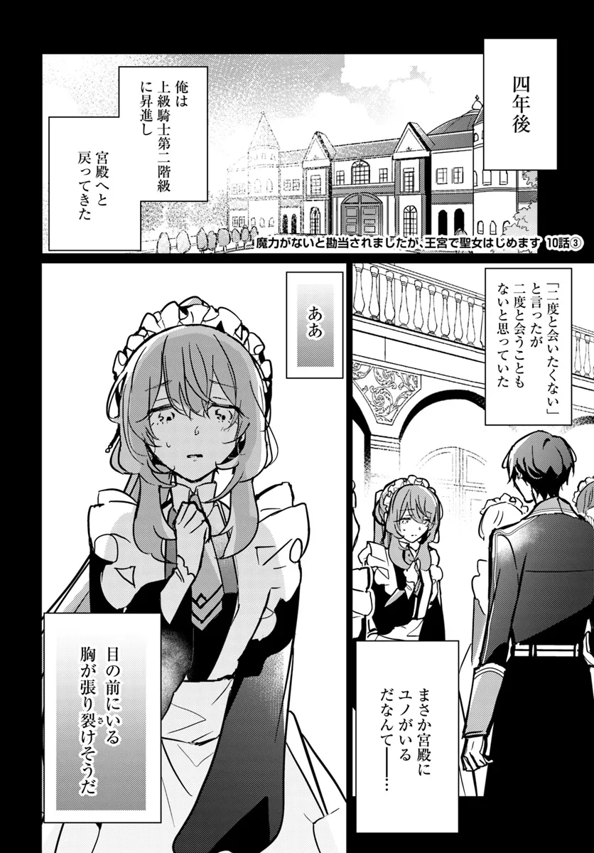 MARYOKU GA NAI TO KANDOUSAREMASHITA GA, OUKYUU DE SEIJOU HAJIMEMASU Chapter 10.3 page 1 - nihonkuni.com