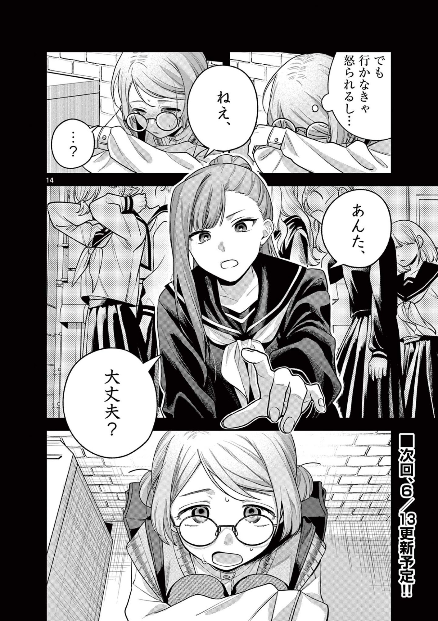 JYANOME-SAN WANTS TO SMILE! Chapter 9.1 - Page 14