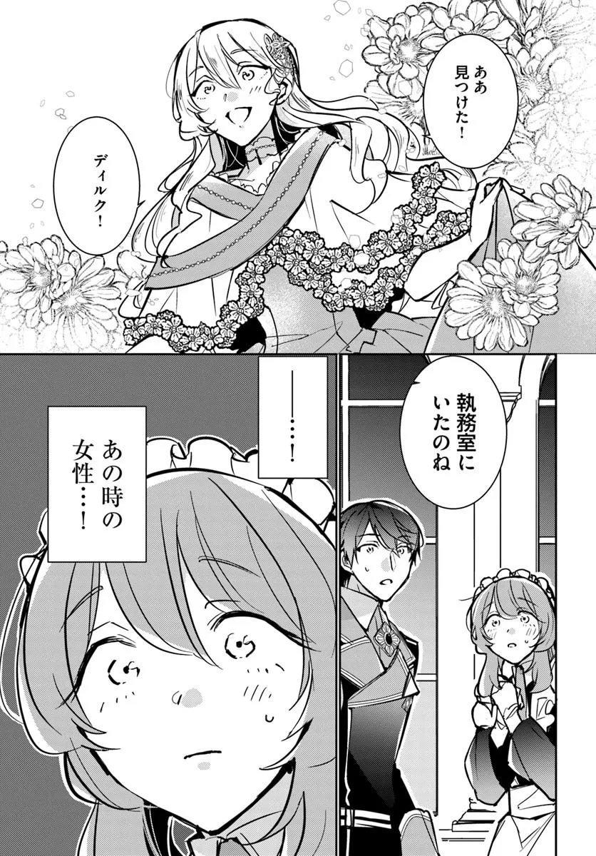 MARYOKU GA NAI TO KANDOUSAREMASHITA GA, OUKYUU DE SEIJOU HAJIMEMASU Chapter 19.3 page 2 - nihonkuni.com