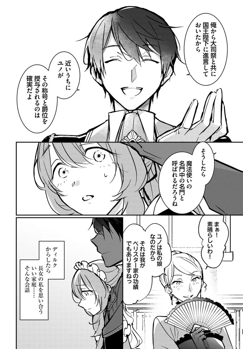MARYOKU GA NAI TO KANDOUSAREMASHITA GA, OUKYUU DE SEIJOU HAJIMEMASU Chapter 18.3 page 4 - nihonkuni.com