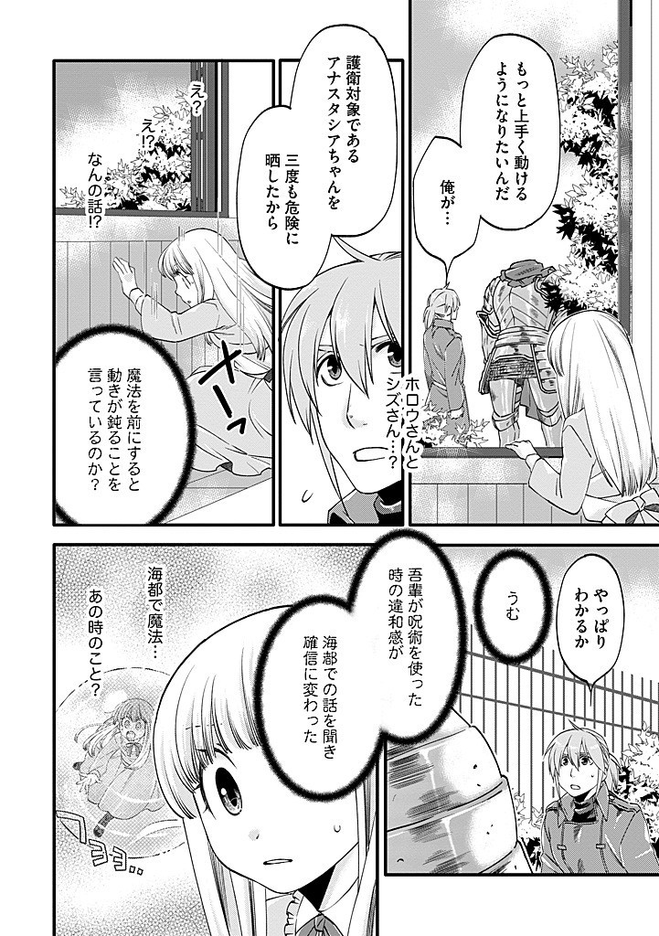 UMAGOYA KURASHI NO GOREIJOU WA ANGAI RYOUSHU NI MUITEIRU? Chap 33.2 - Pic 6