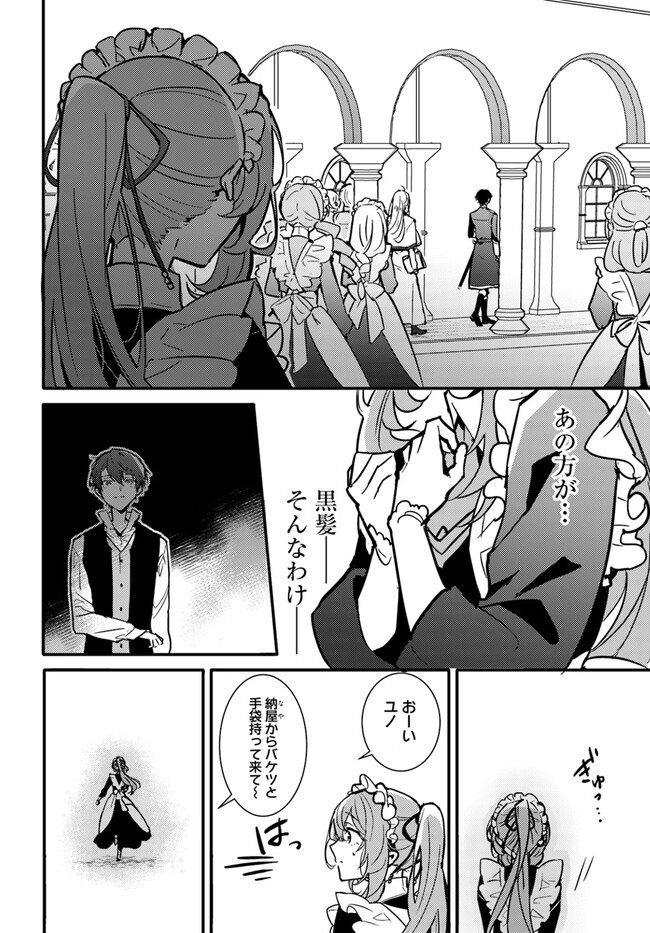 MARYOKU GA NAI TO KANDOUSAREMASHITA GA, OUKYUU DE SEIJOU HAJIMEMASU Chapter 1 page 26 - nihonkuni.com