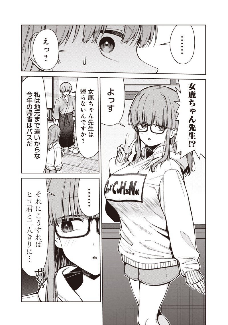 ANATA-TACHI SOREDEMO SENSEI DESU KA! Chapter 33.2 page 17 - nihonkuni.com