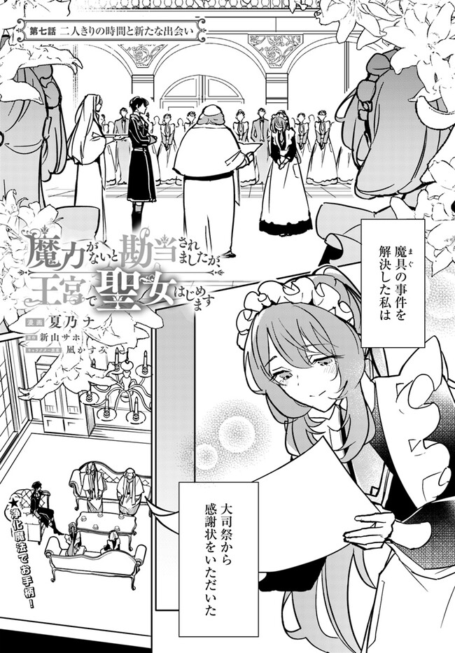 MARYOKU GA NAI TO KANDOUSAREMASHITA GA, OUKYUU DE SEIJOU HAJIMEMASU Chapter 7.1 page 1 - nihonkuni.com
