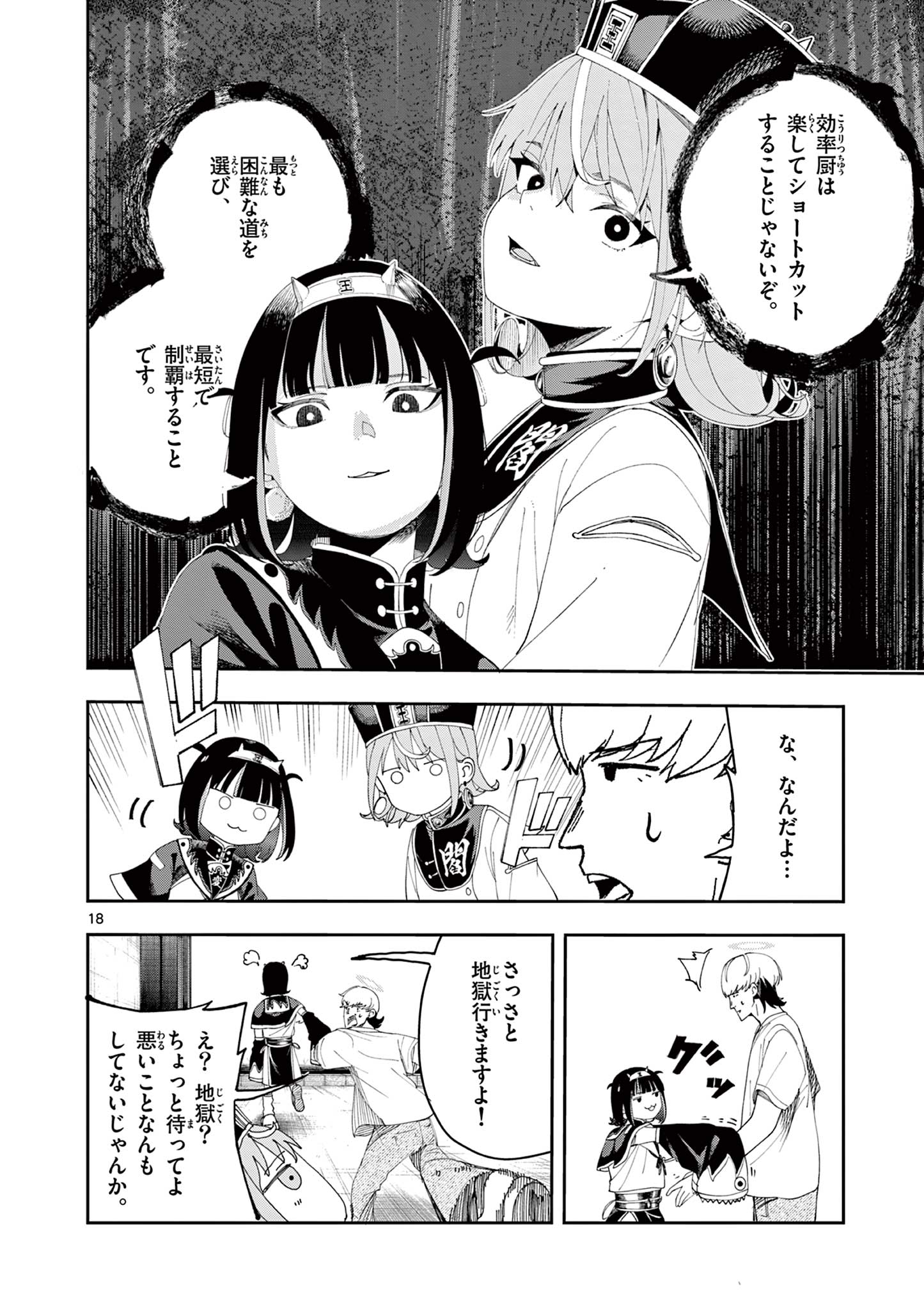 Read ENMA-CHAN NO RESULT Chapter 10 [High Quality / Full] - Page 18 - nicomanga.com