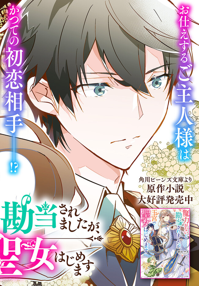 MARYOKU GA NAI TO KANDOUSAREMASHITA GA, OUKYUU DE SEIJOU HAJIMEMASU Chapter 1 page 2 - nihonkuni.com